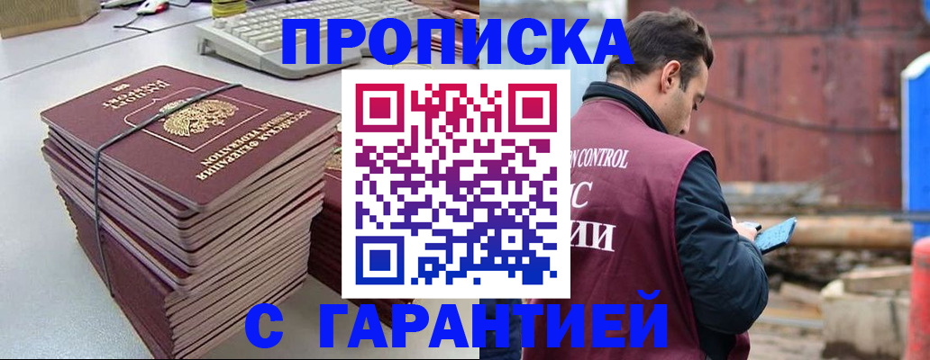 временная прописка в Цивильске